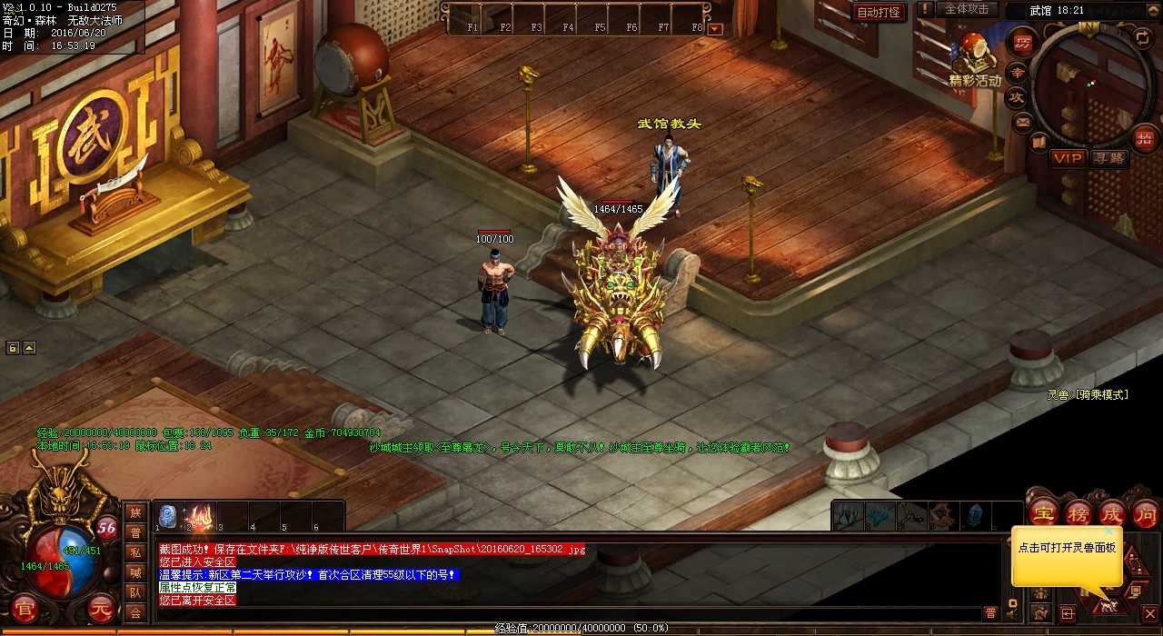 提升护身真气技能伤害,轻松切入清风传奇